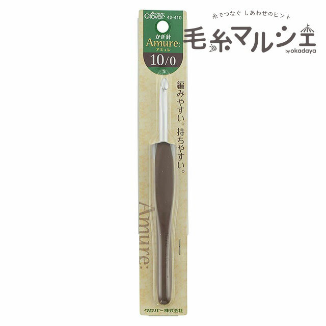 クロバー かぎ針 アミュレ 10/0号 （42-410） 06Cq99_