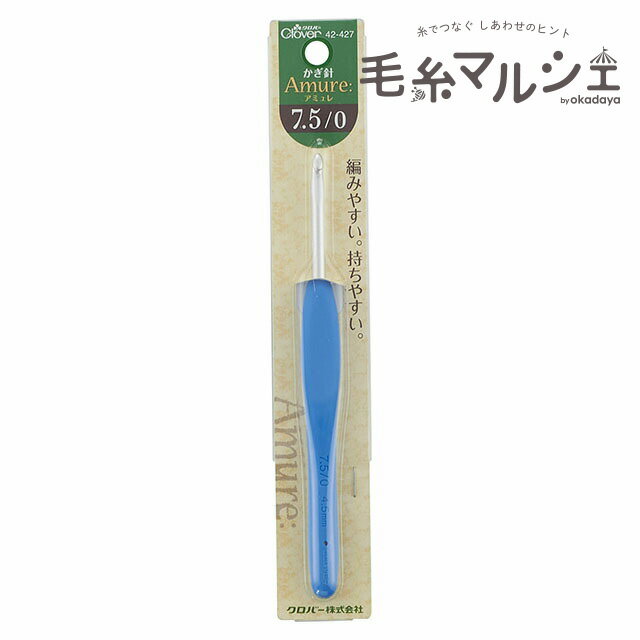 クロバー かぎ針 アミュレ 7.5/0号 （42-427） 06Cq99_