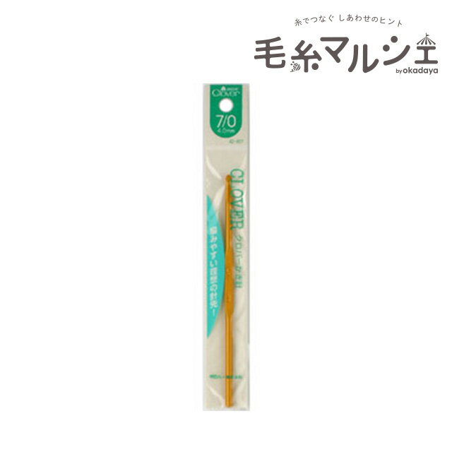 クロバー かぎ針 7/0号（42-807） 06Cq99_