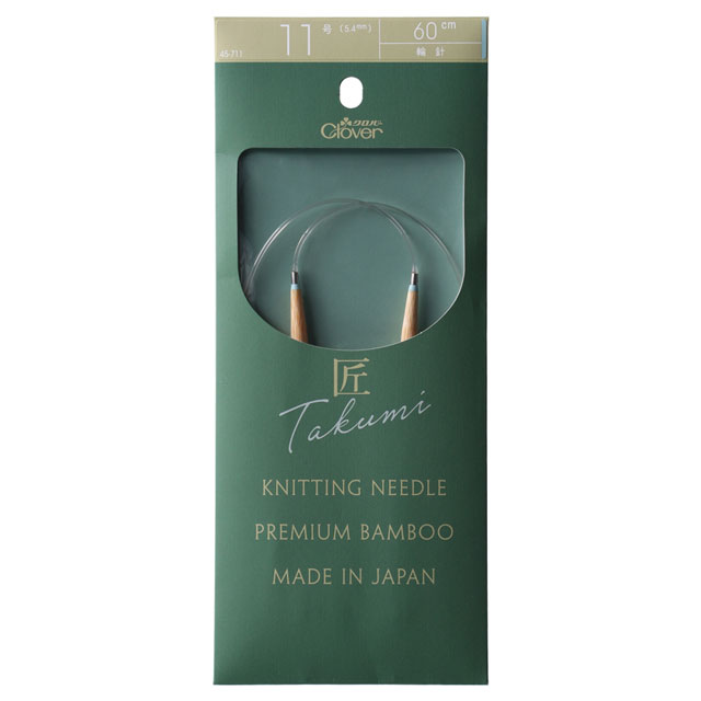 クロバー 匠 輪針-S 60cm 11号 （45-711） 06Cq99_
