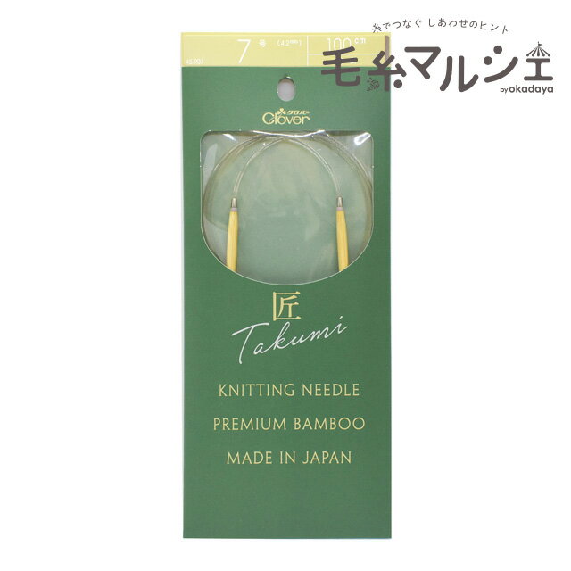 ＼期間限定15%OFF／ クロバー 匠 輪針-S 120cm ジャンボ 9mm（46029） 06Cq99_