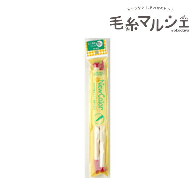 ＼期間限定20％OFF／ クロバー ニューカラー ミニ棒針 2本針 ジャンボ 10mm（46-400） (M)_b1_