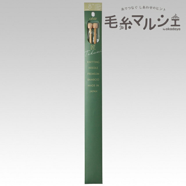 樂天商城 - クロバー 匠 棒針 2本針 8号（54-208） 06Cq99_