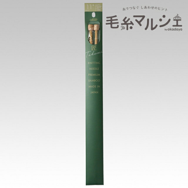 樂天商城 - クロバー 匠 棒針 2本針 11号（54-211） 06Cq99_