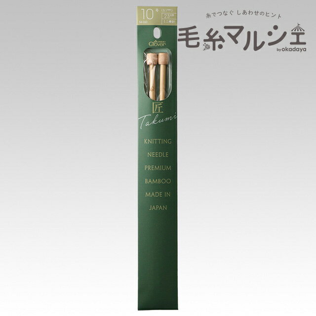 ＼期間限定15%OFF／ クロバー 匠 ミニ棒針 2本針 10号（54-260） 06Cq99_