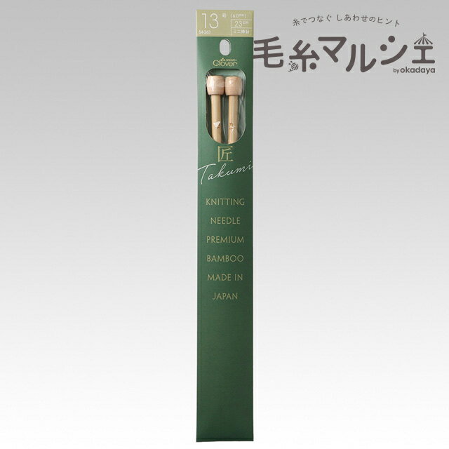 ＼期間限定5％OFF／ クロバー 匠 ミニ棒針 2本針 13号（54-263） (M)_b1_