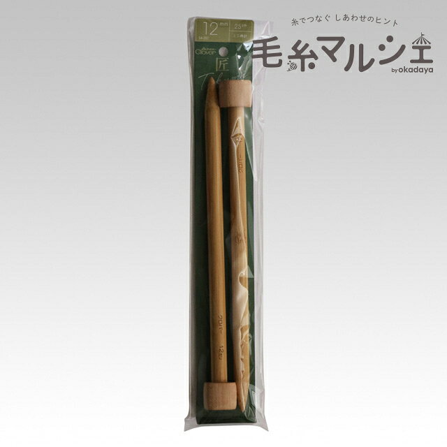 クロバー 匠 ミニ棒針 2本針 ジャンボ 12mm（54-282） 06Cq99_