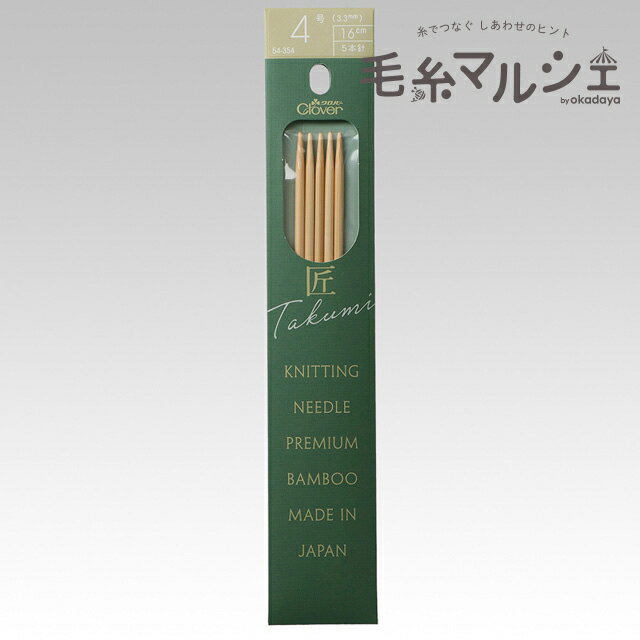 クロバー 匠 棒針 5本針 短16cm 4号（54-354） 06Cq99_