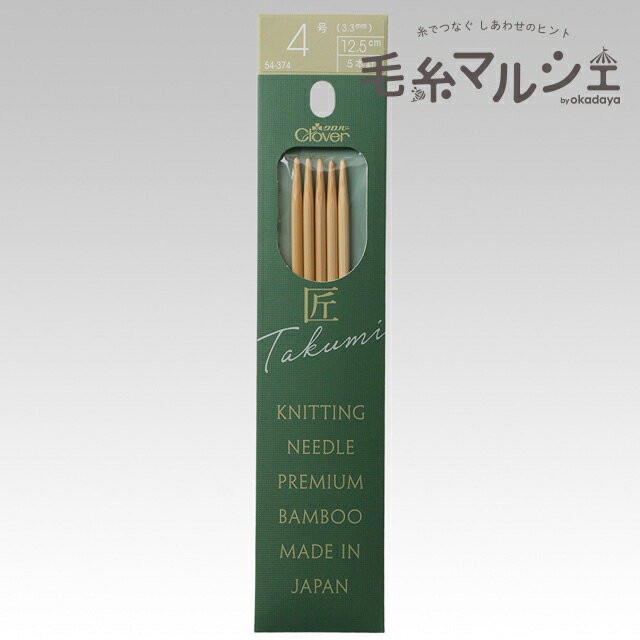 クロバー 匠 棒針 ミニ5本針 12.5cm 4号（54-374） 06Cq99_