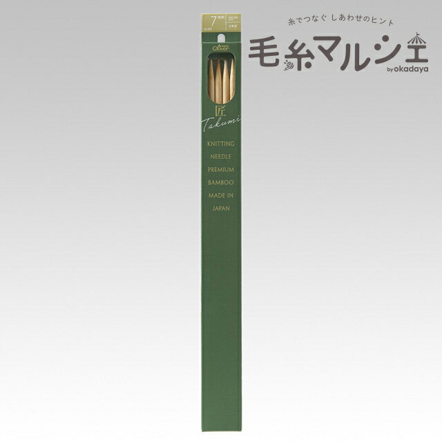 ＼期間限定10％OFF／ クロバー 匠 棒針 4本針 ジャンボ 7mm（54-437） 06Cq99_