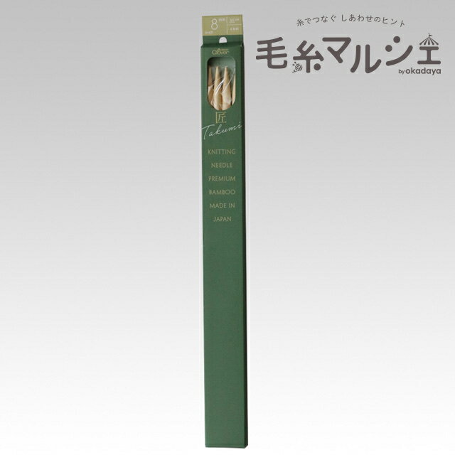 クロバー 匠 棒針 4本針 ジャンボ 8mm（54-438） 06Cq99_