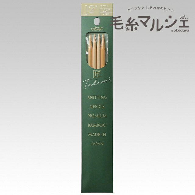Knitting - ＼期間限定20％OFF／ クロバー 匠 棒針 4本針 短 12号（54-462） 06Cq99_