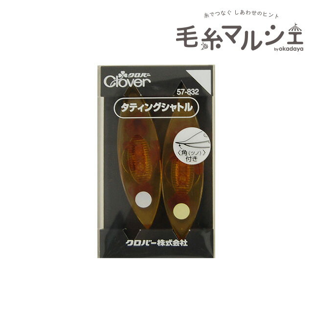 樂天商城 - クロバー タティングシャトル 2個入（57-832） 06Bn99_