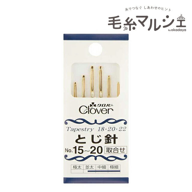 樂天商城 - クロバー とじ針 No.15〜20（55-031） 06Cq99_