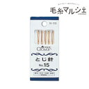 クロバー とじ針 No.15 5本セット(55-005) 06Cq99_
