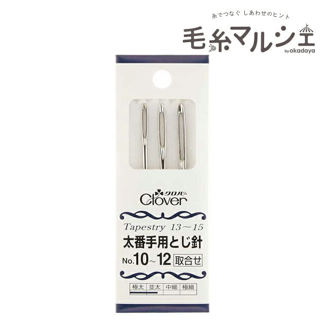 樂天商城 - クロバー 太番手用とじ針（55-041） 06Cq99_
