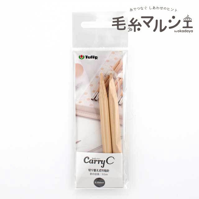 Rakuten - Tulip-チューリップ- キャリーシー 切り替え式竹輪針（CCJA-10） 8.0mm 06Cq99_