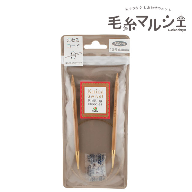 Tulip-チューリップ- ニーナ スイベル ニッティング ニードルズ 竹輪針（KKJA-6060） 60cm/13号 06Bq33_