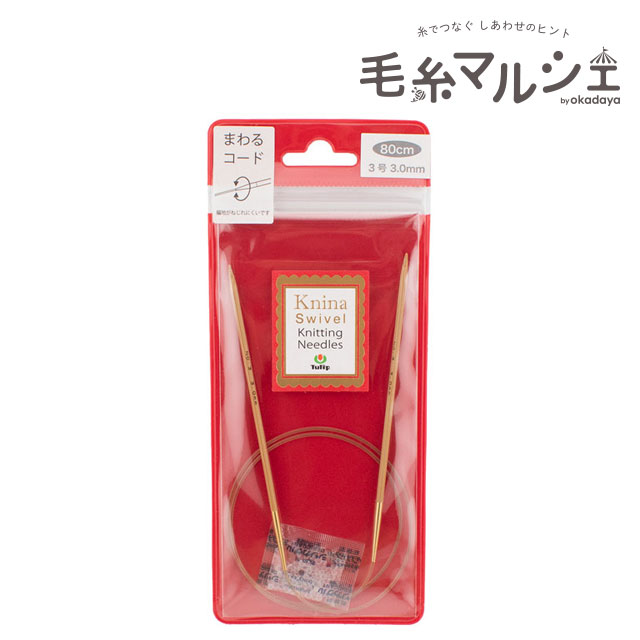Rakuten - Tulip-チューリップ- ニーナ スイベル ニッティング ニードルズ 竹輪針（KKJA-8030） 80cm/3号 06Bq33_