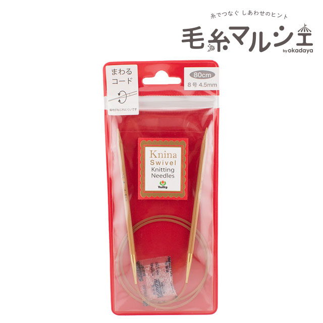 Rakuten - Tulip-チューリップ- ニーナ スイベル ニッティング ニードルズ 竹輪針（KKJA-8045） 80cm/8号 06Bq33_