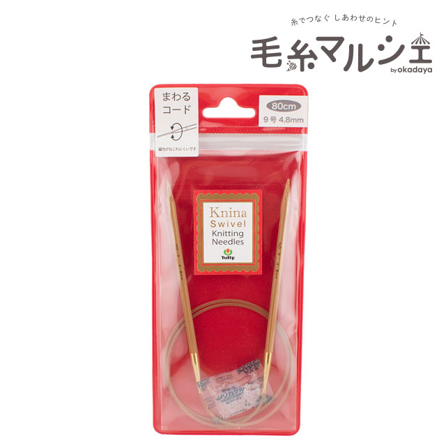 Rakuten - Tulip-チューリップ- ニーナ スイベル ニッティング ニードルズ 竹輪針（KKJA-8048） 80cm/9号 06Bq33_