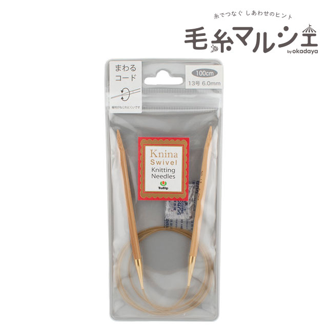 Circular Needle - Tulip-チューリップ- ニーナ スイベル ニッティング ニードルズ 竹輪針（KKJA-10060） 100cm/13号 06Bq33_