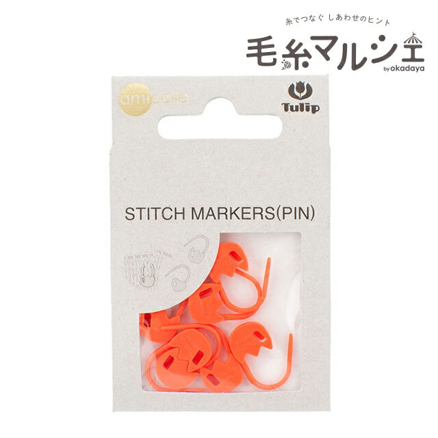 Product Features商品説明糸割れしにくい先丸形状で、編み目が拾いやすい段かぞえマーカーです。編み目にかけて、増減などの目印に使います。外れにくく、脱着も簡単です。毛糸に合わせてお好みのカラーをお選びいただけます。商品情報材質ポリアセタール入り数7個生産国日本ご注文前に必ずお読み下さい【ご注意】・表示価格は1パックの価格です。・ご覧になるディスプレイ環境により、実際のお色と異なる場合がございます。・予告なくパッケージが変更になる場合がございます。・染色ロット、製造ロット、ディスプレイや視覚環境などにより、実際のカラーと異なる場合がございます。・当社の他オンラインショップと在庫を共有しており、注文が確定しても完売・欠品の場合があります。予めご了承下さい。