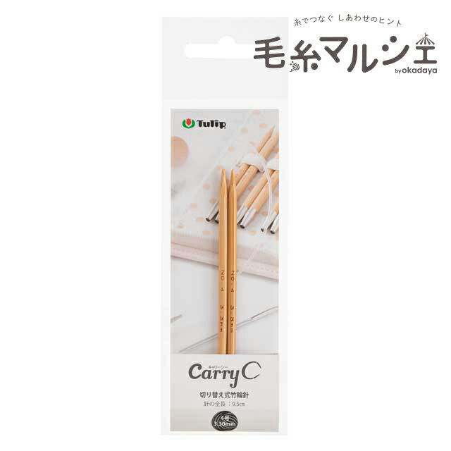 Circular Needle - Tulip-チューリップ- キャリーシー 切り替え式竹輪針（CCJA-50） 4号 06Cq99_