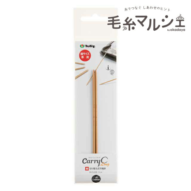 樂天商城 - Tulip-チューリップ- キャリーシーロング 切り替え式竹輪針 細サイズ（CCJA-63） 1号 06Cq99_
