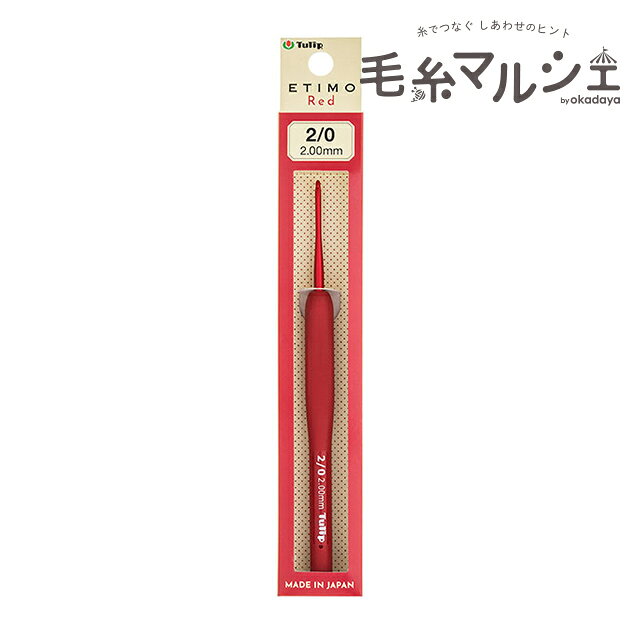 Tulip-チューリップ- エティモ レッド クッショングリップ付きかぎ針（TED-020） 2/0号 06Cq99_