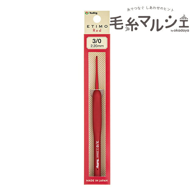 樂天商城 - Tulip-チューリップ- エティモ レッド クッショングリップ付きかぎ針（TED-030） 3/0号 06Cq99_