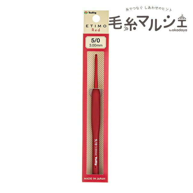 Tulip-チューリップ- エティモ レッド クッショングリップ付きかぎ針（TED-050） 5/0号 06Cq99_