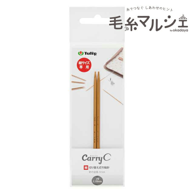 樂天商城 - Tulip-チューリップ- キャリーシー 切り替え式竹輪針 細サイズ（CCJA-75） 2号 06Cq99_