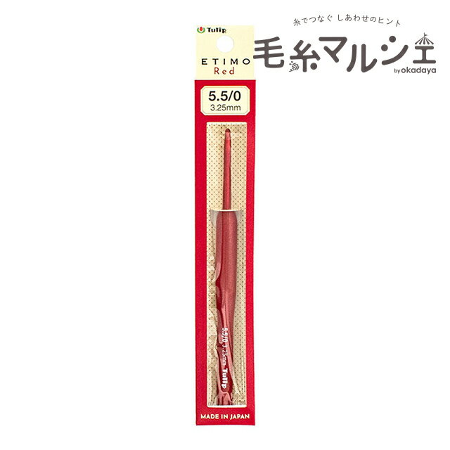 樂天商城 - Tulip-チューリップ- エティモ レッド クッショングリップ付きかぎ針（TED-055） 5.5/0号 06Cq99_