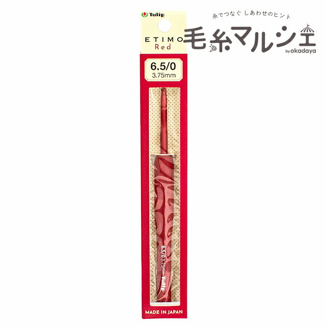 Tulip-チューリップ- エティモ レッド クッショングリップ付きかぎ針（TED-065） 6.5/0号 06Cq99_