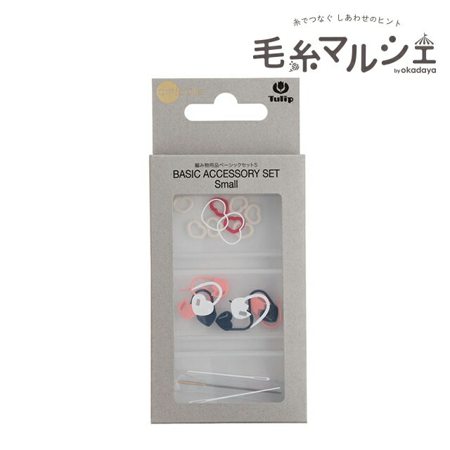 Tulip-チューリップ- 編み物用品ベーシックセット S（AC-074） 06Cq99_
