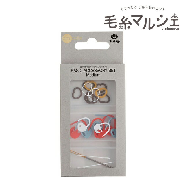 樂天商城 - Tulip-チューリップ- 編み物用品ベーシックセット M（AC-075） 06Cq99_