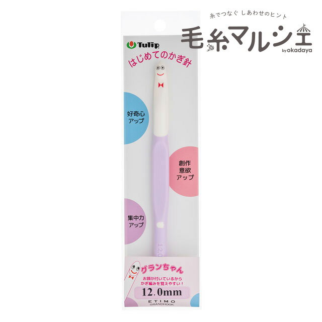 樂天商城 - Tulip-チューリップ- はじめてのかぎ針 エティモキッズ グランちゃん（TGC-120） 12mm 06Cq99_