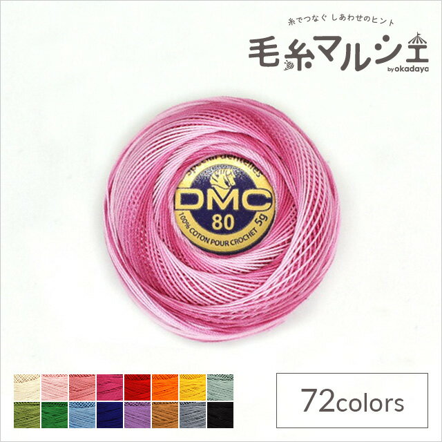 レース糸 DMC スペシャルダンテル Art.19 #80 色番48 06Co99_