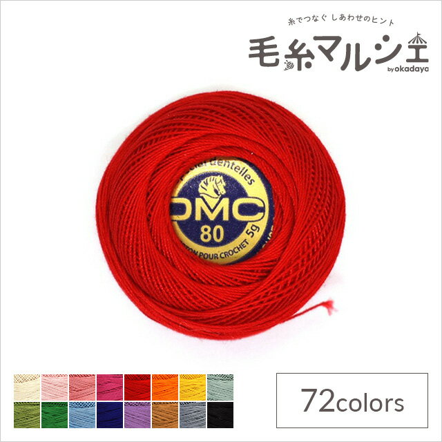 レース糸 DMC スペシャルダンテル Art.19 #80 色番666 06Co99_