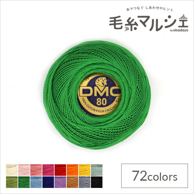 レース糸 DMC スペシャルダンテル Art.19 #80 色番701 06Co99_