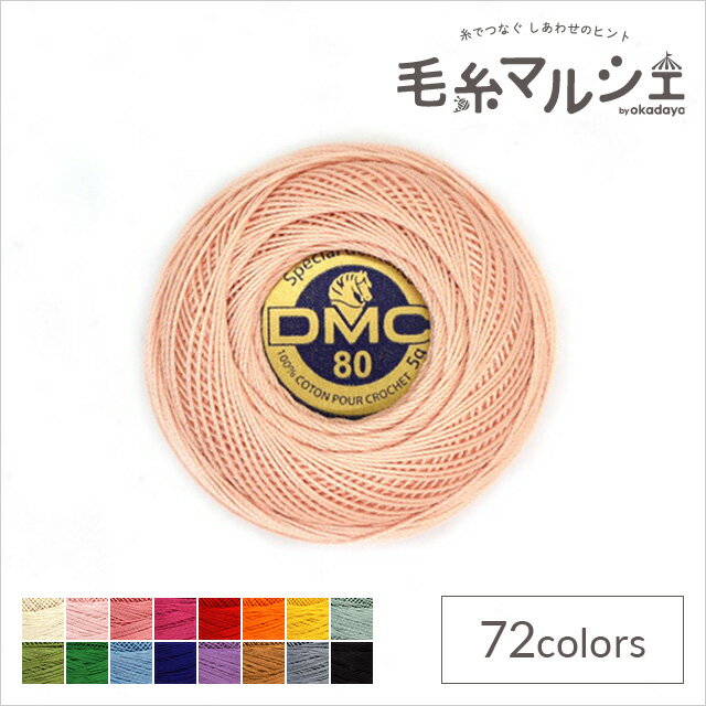 ＼スーパーセール20%OFF／ レース糸 DMC スペシャルダンテル Art.19 #80 色番754 06Co99_