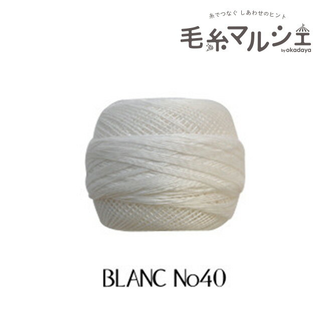 レース糸 DMC コルドネスペシャル #40 BLANC 06Co99_