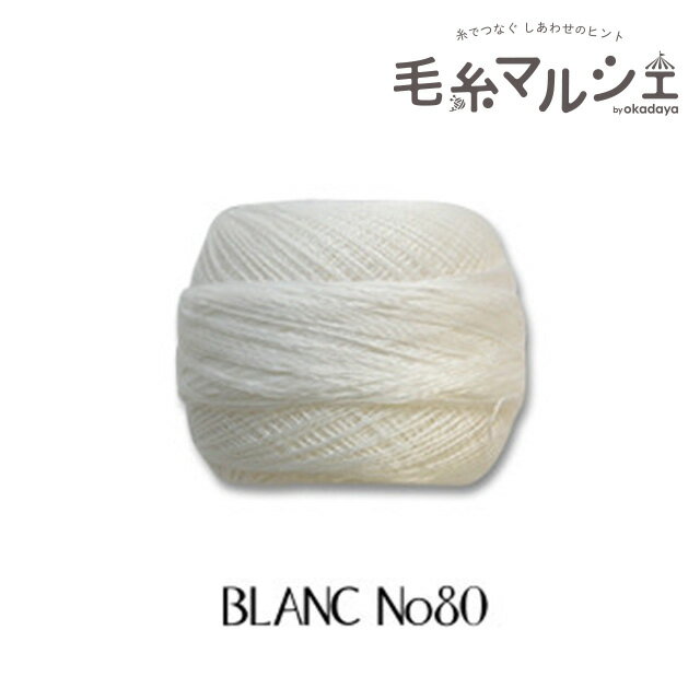 Rakuten - レース糸 DMC コルドネスペシャル #80 BLANC 06Co99_