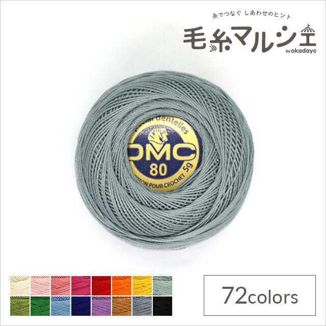 レース糸 DMC スペシャルダンテル Art.19 #80 色番169 06Co99_