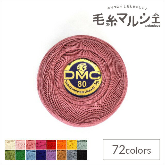 レース糸 DMC スペシャルダンテル Art.19 #80 色番223 06Co99_