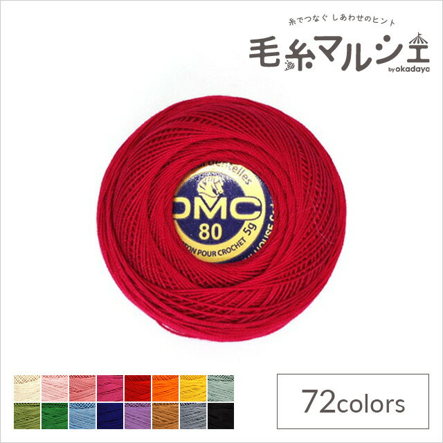 レース糸 DMC スペシャルダンテル Art.19 #80 色番321 06Co99_