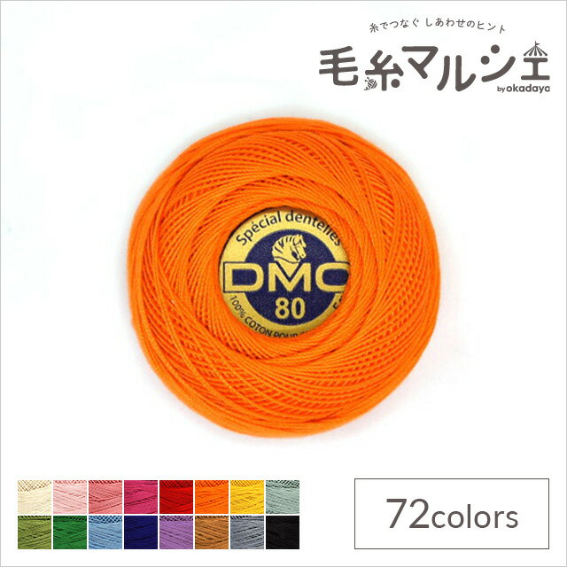 樂天商城 - レース糸 DMC スペシャルダンテル Art.19 #80 色番740 06Co99_