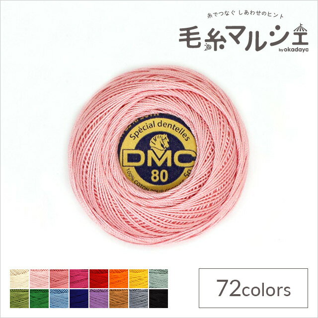 レース糸 DMC スペシャルダンテル Art.19 #80 色番761 06Co99_