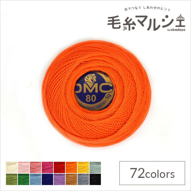 Other - ＼期間限定10％OFF／ レース糸 DMC スペシャルダンテル Art.19 #80 色番947 06Co99_